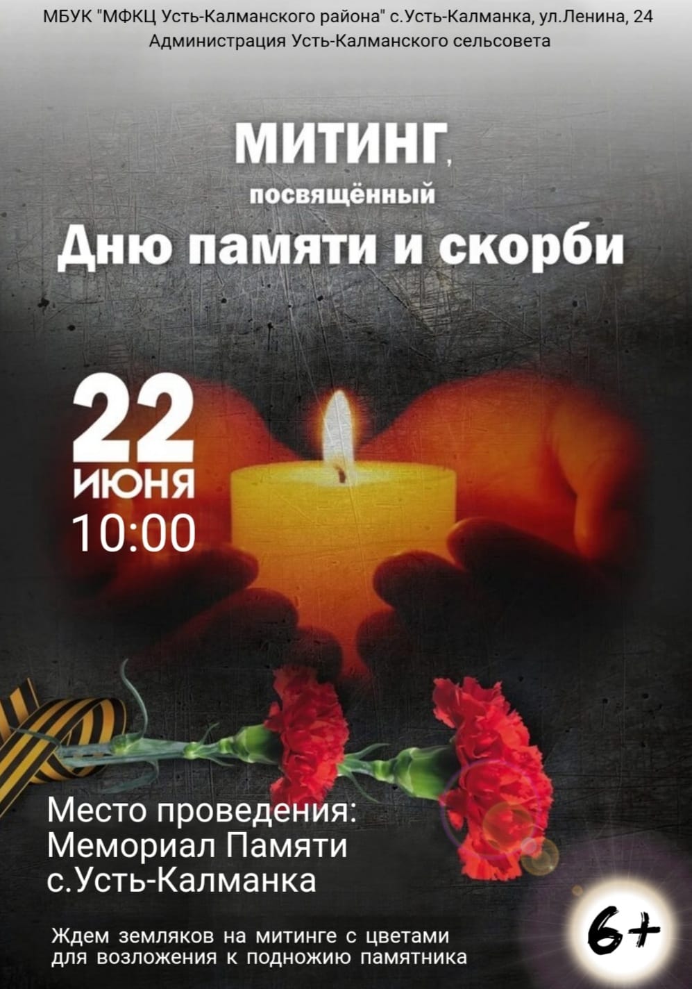 Митинг посвященный Дню памяти и скорби Митинг посвященный Дню памяти и скорби.