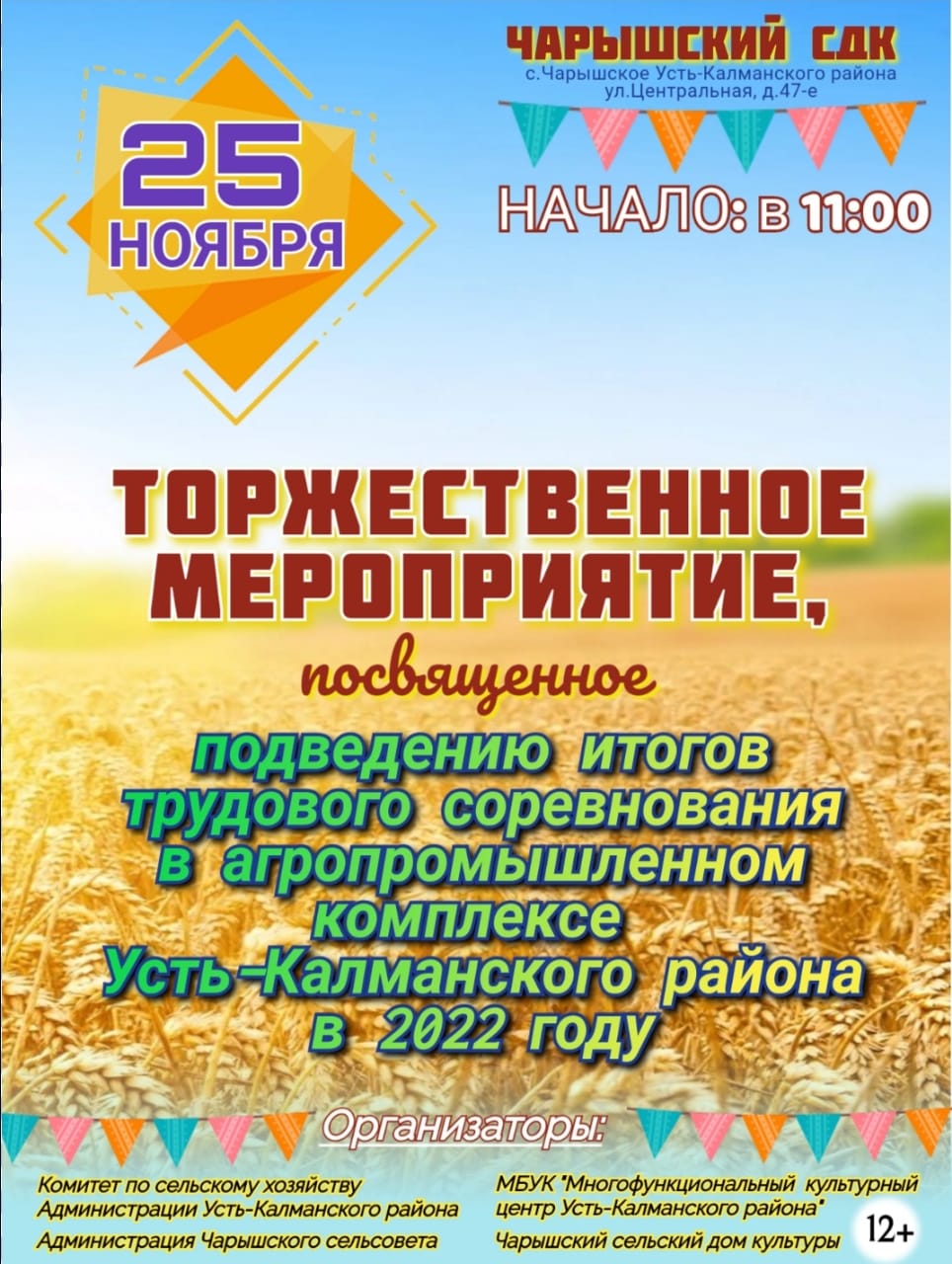 Праздничный концерт, посвященный Дню работников сельского хозяйства! ТОРЖЕСТВЕННОЕ МЕРОПРИЯТИЕ.