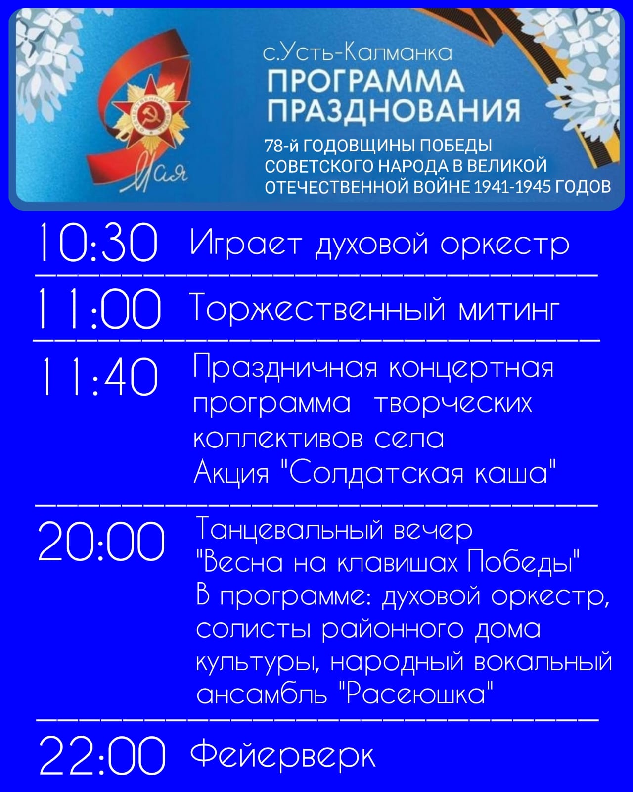Афиша мероприятий в праздничный день 9 мая Афиша мероприятий в праздничный день 9 мая.